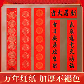 全年红纸 传统与现代交融的文化用品